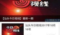 潮汕新闻 爆料网站,聚焦热点，揭示真相